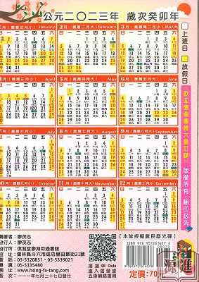 月曆 2023|2023年年歷,通勝,農民曆,農曆,黃歷,節氣,節日